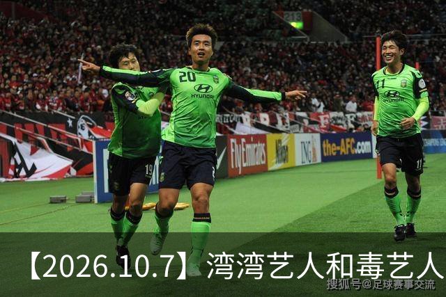 【2026.10.7】湾湾艺人和毒艺人交朋友？小沈阳夫妻俩的关系？《大哥小助理》热度怎么样？喜剧之王播的好坏？有更多像兰香如故这种剧？